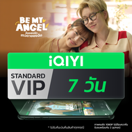 LazLand [Voucher] iQIYI STANDARD VIP มาตรฐาน 7 Days แจกฟรี โค้ดดูหนัง ซีรีย์ มาตรฐาน 7 วัน แอปดูหนัง