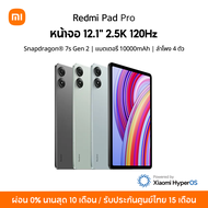 [NEW] Xiaomi Redmi Pad Pro สินค้าใหม่ล่าสุด Snapdragon 7s Gen 2 Android 14 HyperOS เปิดประสบการณ์ใหม