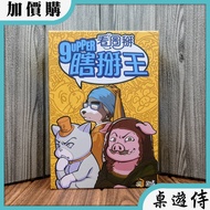 [Board Game Attendant] Breaking King Seeing Pictures Physical Store Picture Version. 9upper.party Bo
