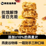 Unicorn Protein Oats Bar 200g 暴肌厨房燕麦谷物棒 High Protein Compressed Biscuit Healthy Grain Snack Meal Rep