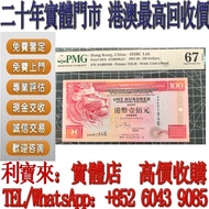 【利寶來】實體門市 1997年香港匯豐100元 舊港幣 港紙，舊紙幣 銀紙，香港有利銀行，香港上海匯豐銀行，香港渣打銀行，印度新金山中國渣打銀行， 英商香港上海匯豐銀行，舊硬幣，舊銀仔，舊金銀幣，老銀