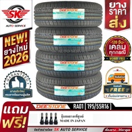 ยางรถยนต์ DEESTONE 195/55R16 (เก๋งขอบ 16) รุ่น RA01 4 เส้น (ยางใหม่ปี 2026)+ประกันอุบัติเหตุ
