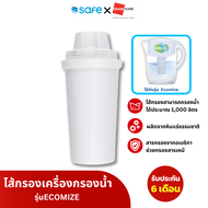 GRANDHOMEMARTไส้กรอง SAFE ECOMIZE ขาว