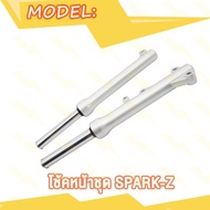 กระบอกโช๊คหน้า+แกนโช๊ค SPARK- Z R NANO spark110 spark115i สปาร์คนาโน สปาร์ค110 115i ดิสเบรค