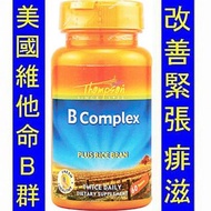 Thompson Vitamin B Complex Plus Rice Bran  維他命B雜 (60粒)