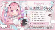 《 結城さくな 》 誕生日記念グッズ2024 - 結城昨日奈 - 結城さくな - Vtuber - Hololive 湊阿庫婭 Minato Aqua