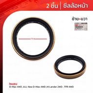 2 Pieces Of Front Wheel Seals Chrome Color For Isuzu D-Max 4WD ALL New 4WD HI Lander 2WD TFR 4WD