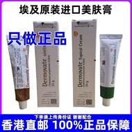 Imported Egyptian Skin Balm Genuine Dermovate Dermovate Eczema Corridor Anti-itch Allergy Antibacter