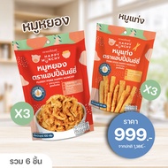 [ 12.12 End Year Sale ] Happy Munchy : หมูหยอง 3 ถุง หมูแท่ง 3 ถุง