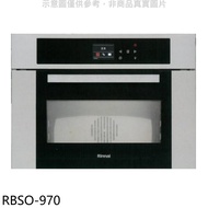 林內【RBSO-970】義大利進口嵌入式蒸烤爐烤箱(全省安裝)(全聯禮券4600元)