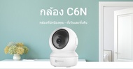 Ezviz กล้องวงจรปิด รุ่น C6N 1080P Wi-Fi PT Camera สีขาว รับประกัน 1 ปี