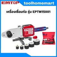 EMTOP เครื่องเชื่อมท่อ รุ่น EPTW15001