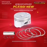 Piston With Ring PCX150 ADV CLICK150 Size 57.3-62 Mm. | HISPEED (Standard Product)
