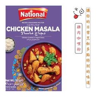 雞肉咖哩粉 Chicken Masala (50公克) 香氣濃郁，口味純正。傳統咖哩香料，無其他添加物， (歡迎批發)