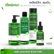 [ส่งฟรี ส่งไว] LUR SKIN Tea Tree Series Set เซ็ตลดสิว คุมมันทีทรี  Facial Toner / Facial Cleanser / 
