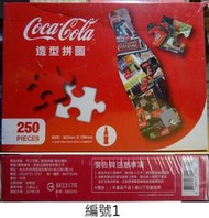 全新包膜 全新拼圖 250片 Coca Cola 可口可樂TM 造型拼圖-復古圖款  (小物箱-2)