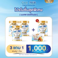 Goat Milk นมแพะ DRD HERB PLUS แคลเซียม ชนิดผงชงดื่ม แคลเซียมสูง โปรตีนจากนมแพะ กระปุก 200 กรัม By 4y