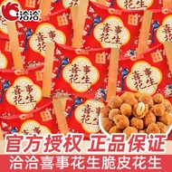 Qiaqia Wedding Events Peanuts Multi-flavored Peanuts Rice Wedding Engagement Wedding Candy Good Even