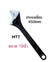 ประแจเลื่อน สีดำ MTT ประแจเลื่อน ตัวใหญ่ 15นิ้ว 18นิ้ว 24นิ้ว