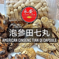 泡参田七丸 American Ginseng Tian Qi Capsule 100s