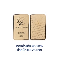 GCAP GOLD ทองคำแท่ง ครึ่งสลึง ทองคำ 96.50% 🚚 จัดส่งฟรี👍‍ / แผ่นทอง / การ์ดทอง / ทองแท้