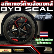 Alloy Wheel Stem Sticker For BYD SEAL (2023-Present Model) [BYD SEAL]