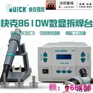 QUICK快克861DW無鉛熱風槍焊臺1000W大功率可調溫熱風拆焊臺H616A