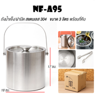 ถังน้ำแข็ง สแตนเลส มั่นใจปลอดสนิม งานหนามาก เก็บความเย็นได้ดี พร้อมฝาปิด ขนาด 1.6L/2L/3L ถังสแตนเลส