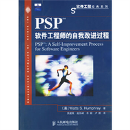PSP軟體工程師的自我改進過程 (新品)