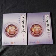 CHINESE SPECIAL PROGRAMME BOOK FOR SECONDARY SCHOOLS TEXTBOOK 3A 3B
