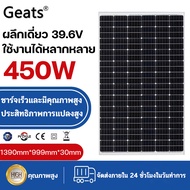 วัตต์ แผงโมโน 450W แผงโซล่าเซลล์ Solar Panel  แผงโซล่า แผงโซลาร์เซลล์ แผงโมโน โซล่าเซลล์ พลังงานแสงอ