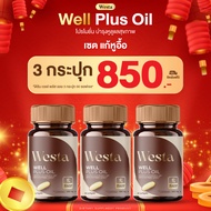 Westa Well Plus Oil วิตามินบำรุงหู ฟื้นฟูปลายประสาทหู 3 กระปุก