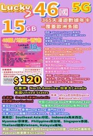 Lucky 2 46國/地區+香港 365日 15GB 5G SIM卡