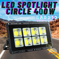 LUNA LED Spotlight Flood Light โคมไฟแอลอีดีสปอตไลท์ 400W รุ่น COB Circle (แสงขาว Daylight 6000K) แพ็