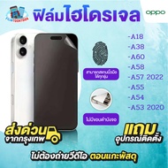 ฟิล์มกันรอยไฮโดรเจล JumpGlass สำหรับรุ่น Oppo A18 Oppo A38 Oppo A60 Oppo A58 Oppo A57 2022 Oppo A55 