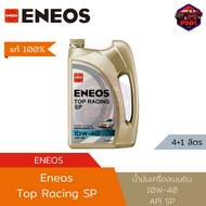 [แท้ ส่งไว] น้ำมันเครื่อง ENEOS Eneos Top Racing SP (API SP) 10W-40 4+1ลิตร น้ำมันเครื่องเบนซิน (แถม