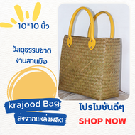 เข้าใหม่!! กระจูดสาน กระเป๋าถือ กระเป๋าสาน งานแฮนด์เมด ส่งจากแหล่งผลิต งานจากวัสดุธรรมชาติ Thaihandmade ของรับไหว้