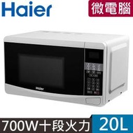 &lt;SUNLINK&gt;公司貨Haier海爾 20L 微電腦微波爐(20PX98-LW)