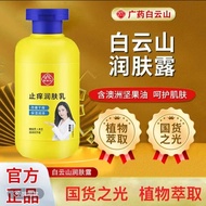 Same Style Authentic Baiyunshan Body Lotion Anti-Dry Itching Anti-Itching Moisturizing Lotion Moistu