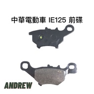 Taichung Mining Company Goods Chinese Electric Vehicle E-MOVING IE125 Front Disc Brake Brake Pad AND