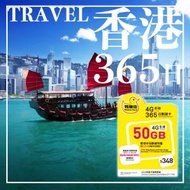 【365日】【香港】(50GB+ 2000分鐘)  鴨聊佳 4G全速本地上網卡數據卡SIM咭