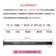 Mountain Bike Barrel Axle Rod 148x12 Simple Axle Quick Release Rod 7075 Aluminum Alloy Road Bike 142