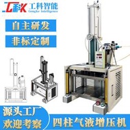 5T精密氣液增壓機四柱氣動油壓機小型氣動衝床臺式氣液增壓壓力機