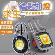 Hong Kong - 迷你鑰匙扣燈 鑰匙燈扣 螺絲刀 爆閃燈 維修燈 手電筒 手板鉗 戶外露營燈 求生神器 （TYPE-C充電隨身燈）
