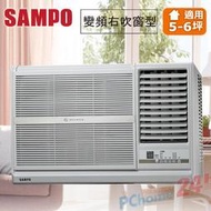 高雄正老店含標準安裝SAMPO聲寶 AW-PC36D 6坪變頻右吹窗型冷氣歡迎加賴洽詢