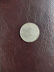 1982年香港五元硬幣一枚。5元平郵