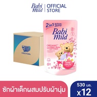 [ช่วงเปลี่ยนPackaging] [ยกลัง] เบบี้มายด์ 2in1 น้ำยาซักผ้าเด็กและปรับผ้านุ่ม อัลตร้ามายด์ ไวท์ ซากุร