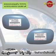Side Mirror Cover TOYOTA VIOS (VIOS) ALTIS (ALTIS) First Model Center [Left/Right]