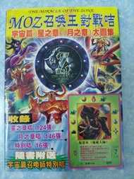 MOZ 召喚王圖鑑