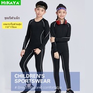 HIKAYA ชุดกีฬารัดรูปสำหรับเด็ก ชุดออกกำลังกายชายยาว เสื้อรัดกล้ามเนื้อ+กางเกงเด็กแขนยาว ชุดกีฬาเด็กช